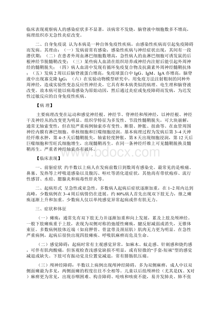 急性感染性多发性神经炎.docx_第2页