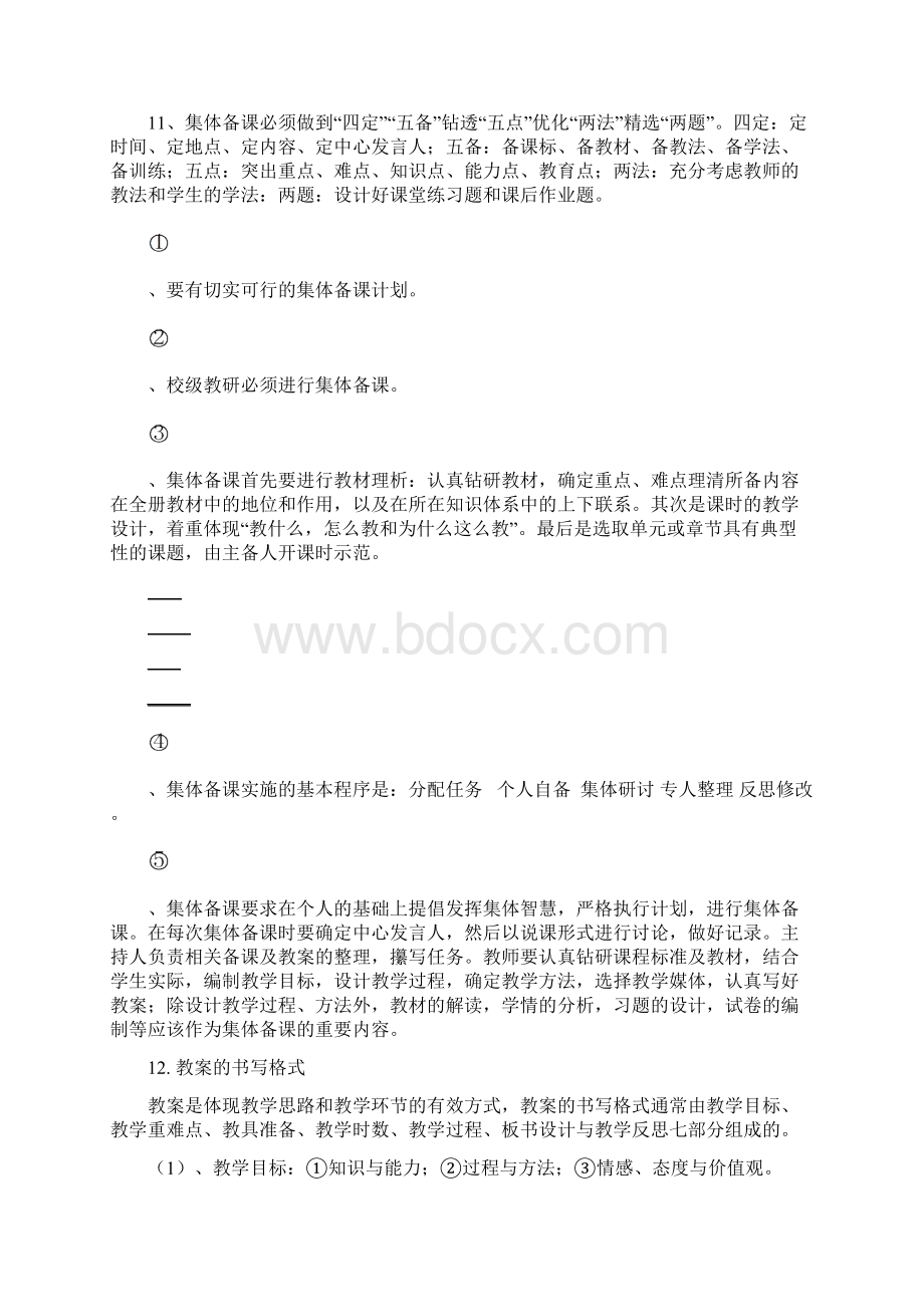 黎明小学教育教学常规管理实施规则9doc文档格式.docx_第2页