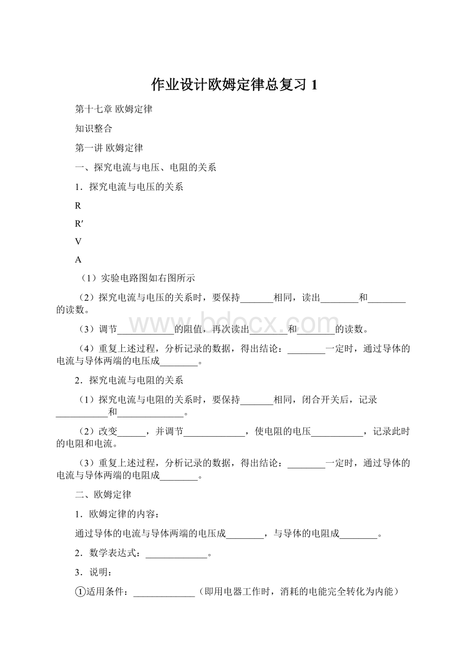 作业设计欧姆定律总复习1.docx_第1页