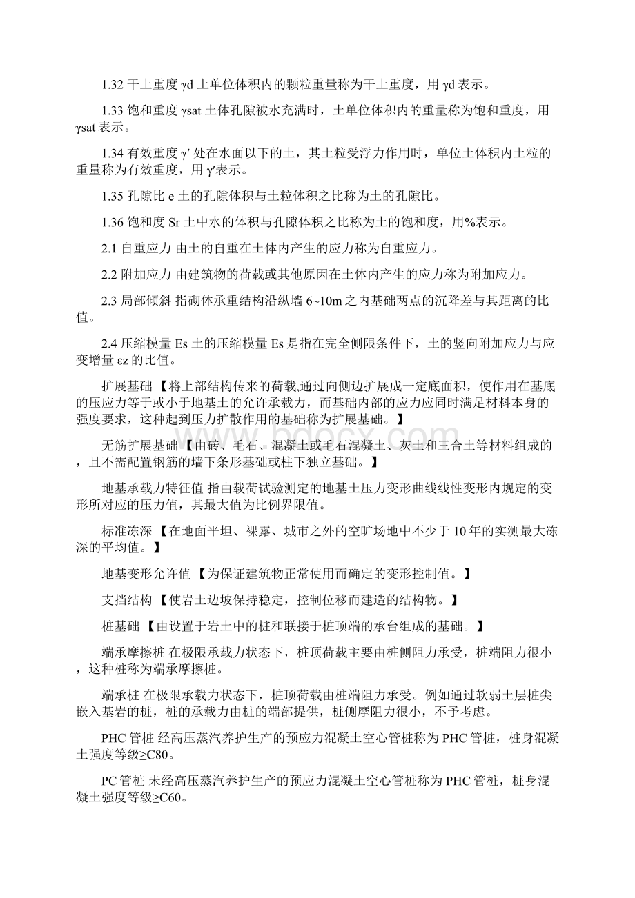 地基基础复习题.docx_第3页