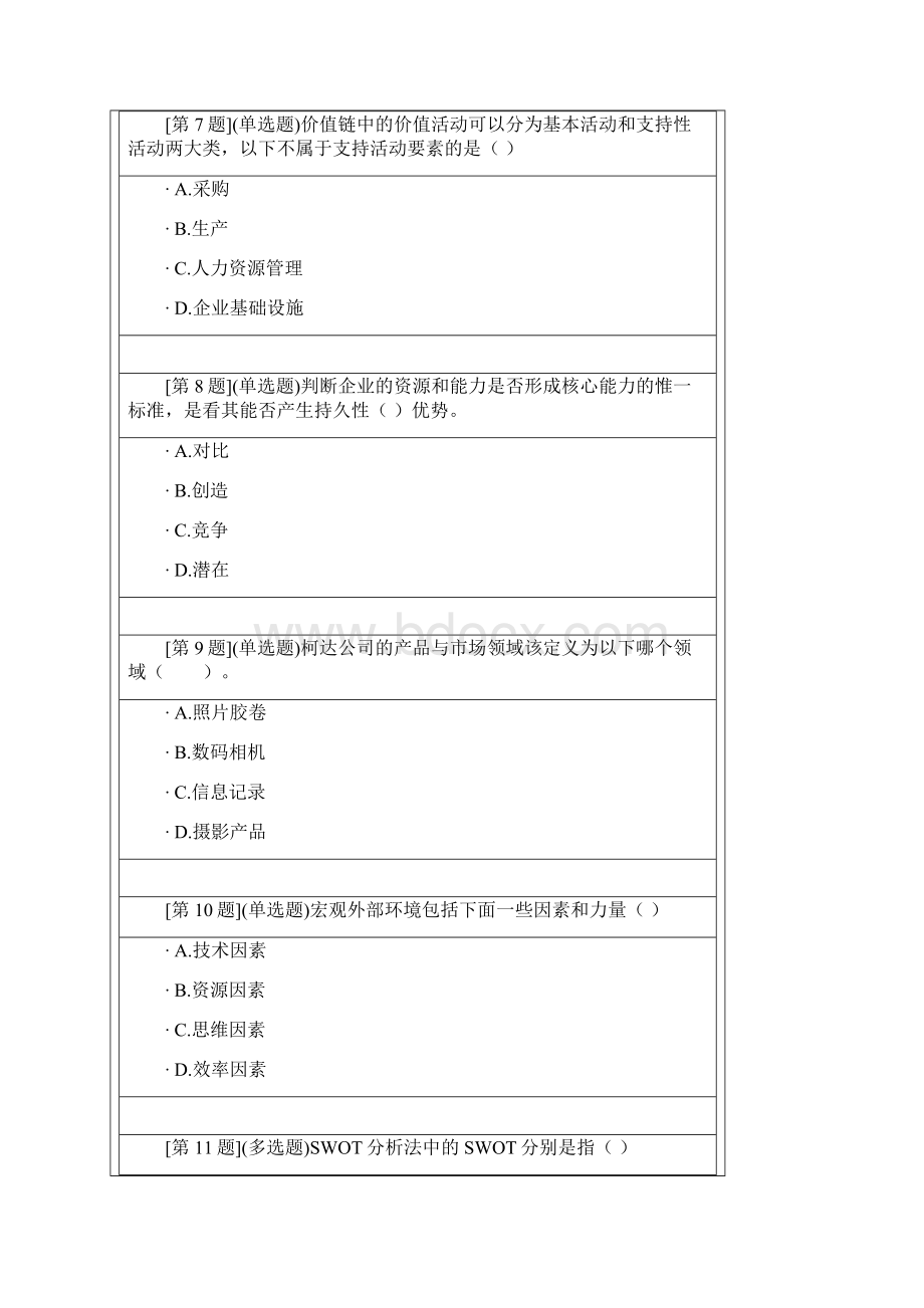 《企业战略分析》答案.docx_第3页