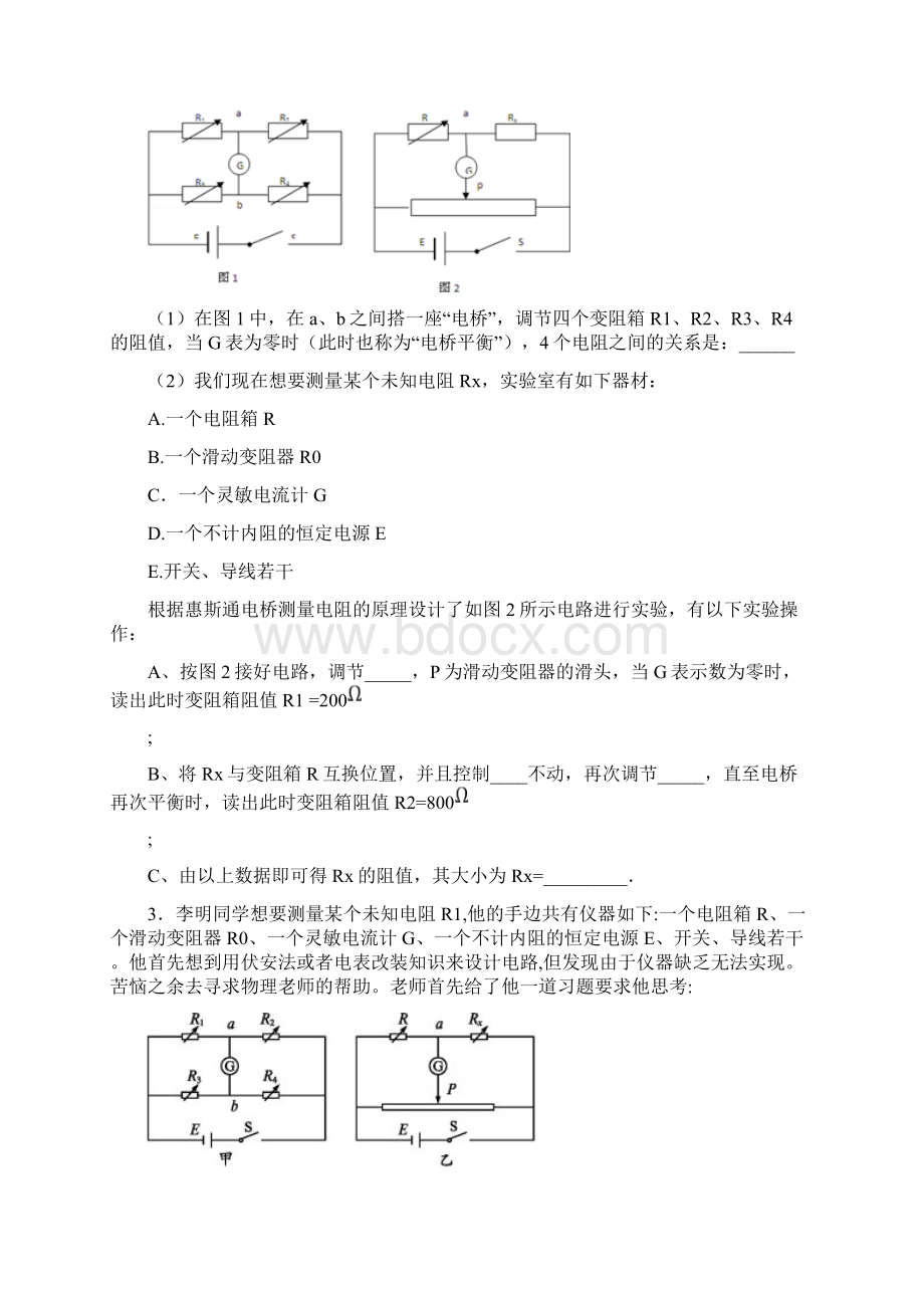 高考物理专题特殊方法测电阻电桥法10页.docx_第2页