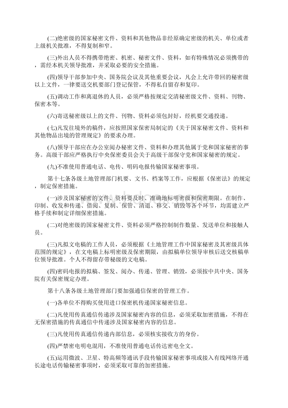 土地管理部门保密法实施细则Word下载.docx_第3页