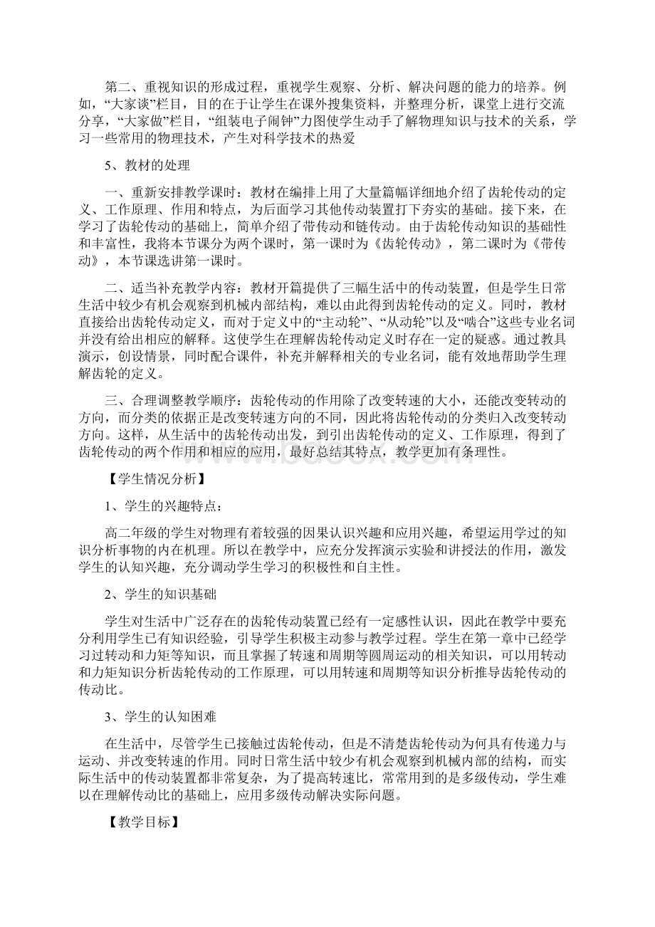 高中物理 齿轮传动教案.docx_第2页