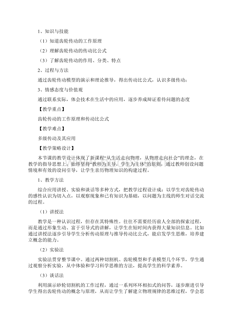 高中物理 齿轮传动教案.docx_第3页