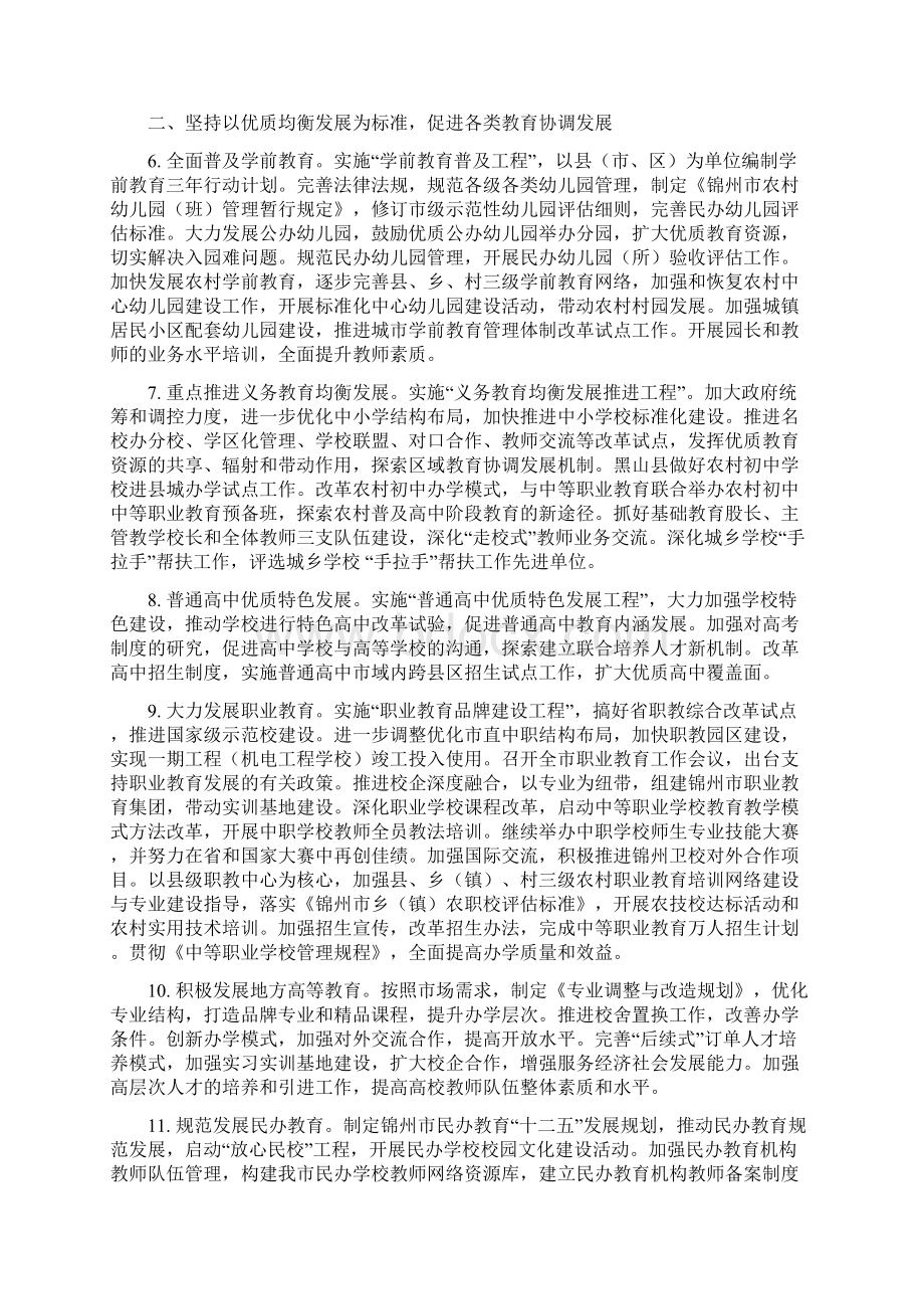 11年锦州市教育工作要点.docx_第2页