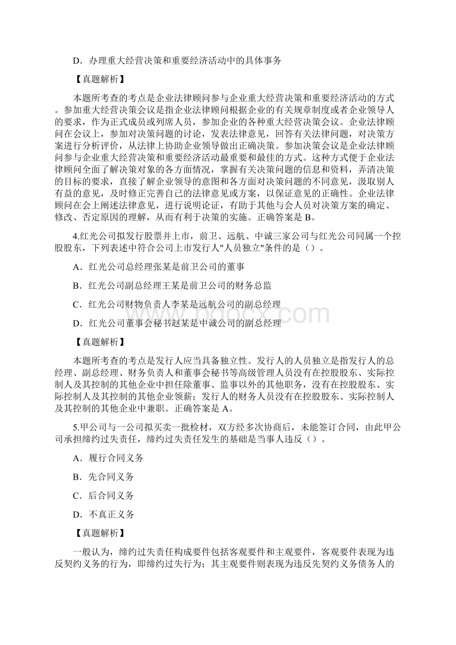 企业法律顾问考试企业法律实务真题及答案doc.docx_第2页