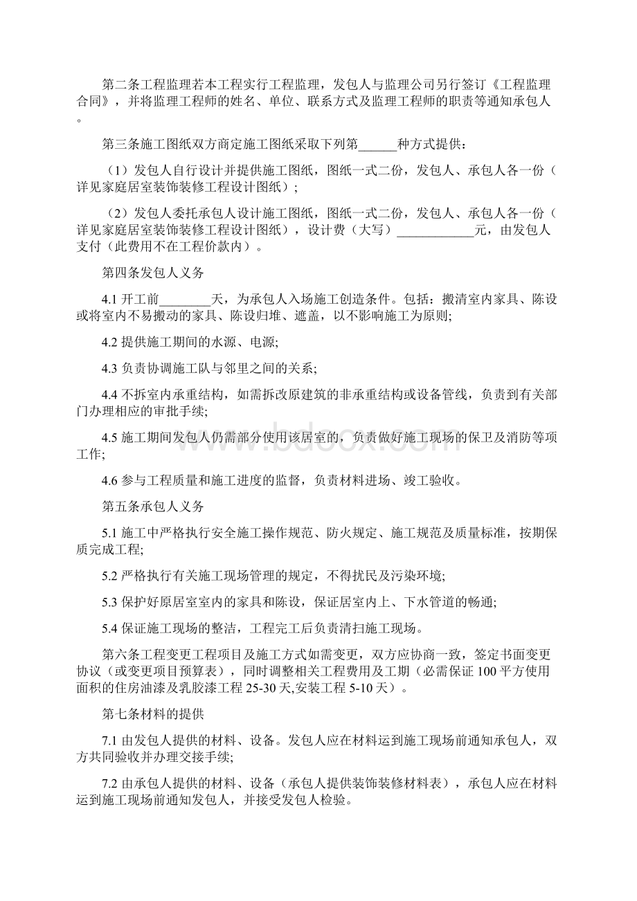 工装装修合同范本下载Word文档下载推荐.docx_第2页