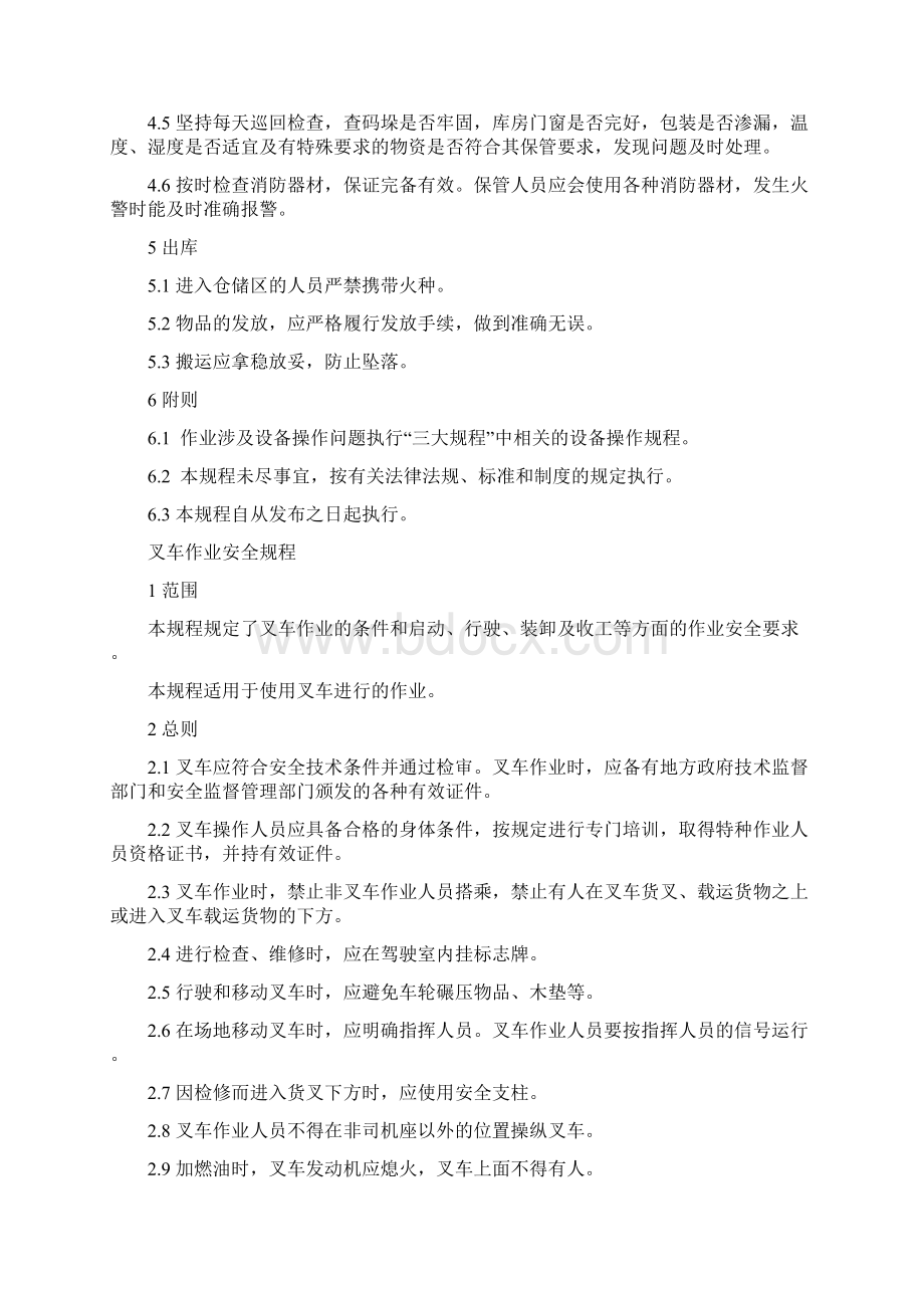 安全操作规程.docx_第2页