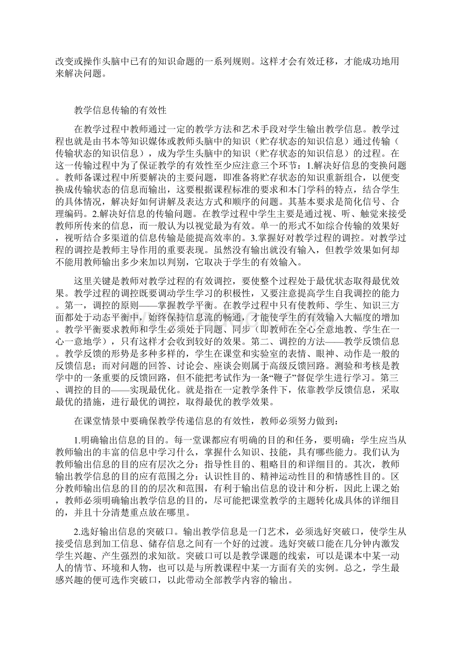 对初中语文教学有效性的理解综述Word格式.docx_第3页