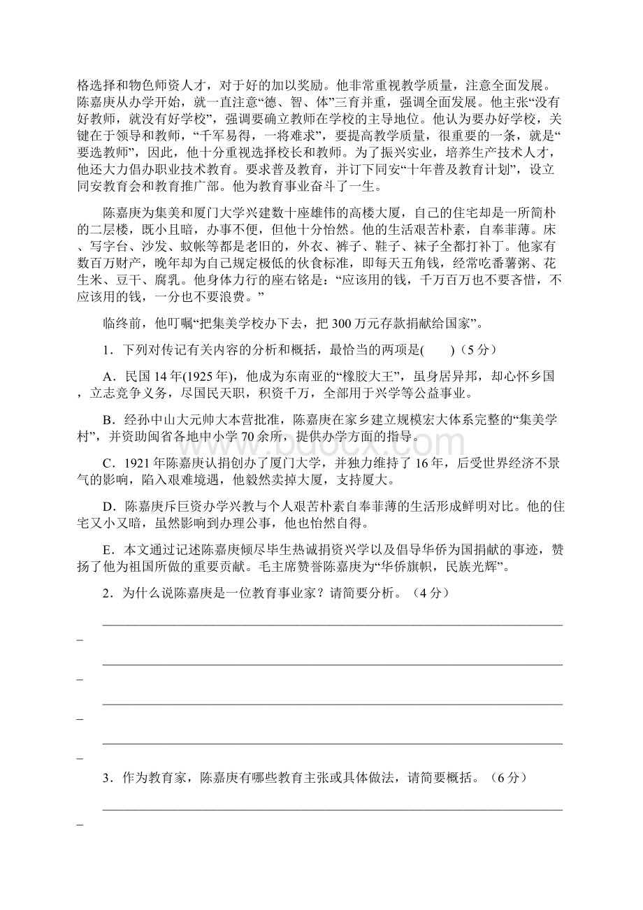 全国百强校河北省武邑中学学年高二上学期周考13语文试题人教版.docx_第2页