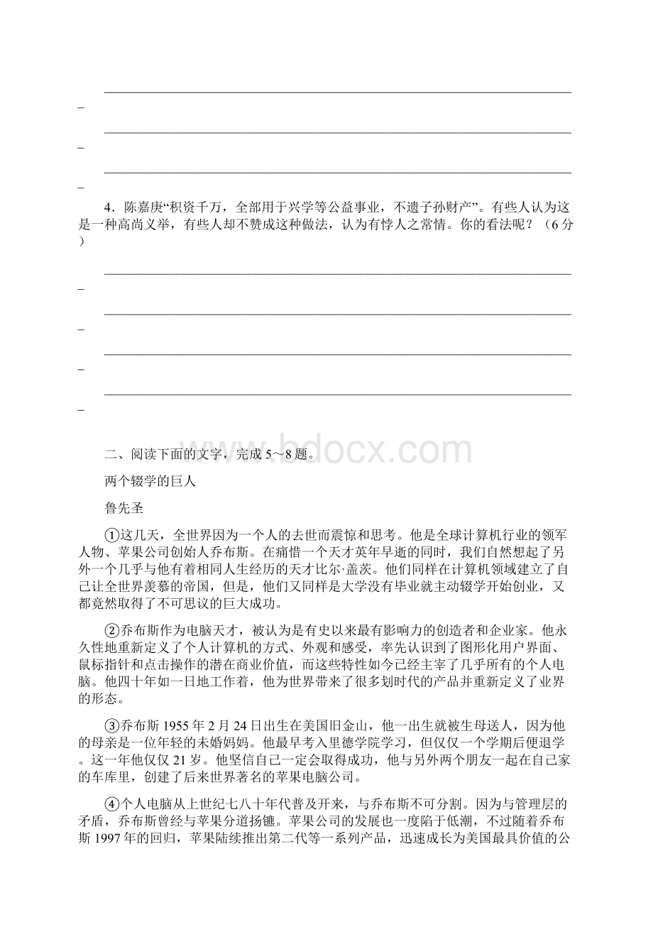 全国百强校河北省武邑中学学年高二上学期周考13语文试题人教版Word格式文档下载.docx_第3页