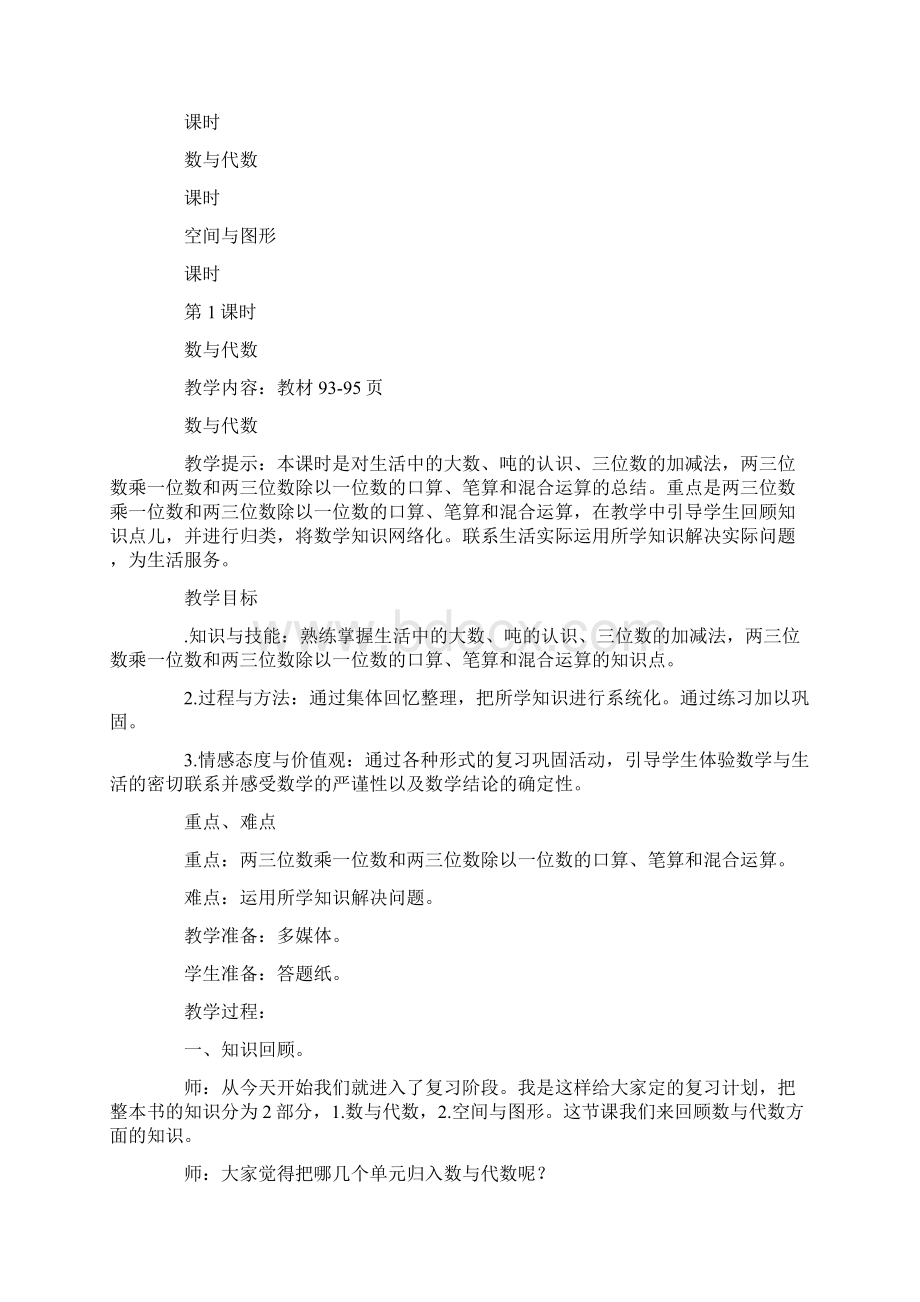 XX三年级数学上第九单元整理与评价教学设计反思作业题答案冀教版.docx_第2页