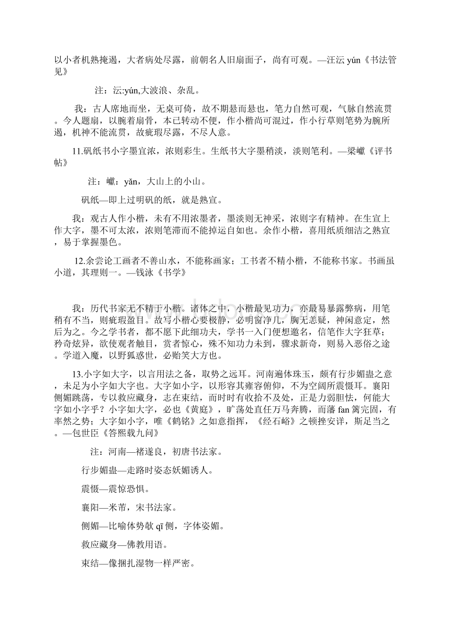 小楷古人说 我也跟着说Word文件下载.docx_第3页