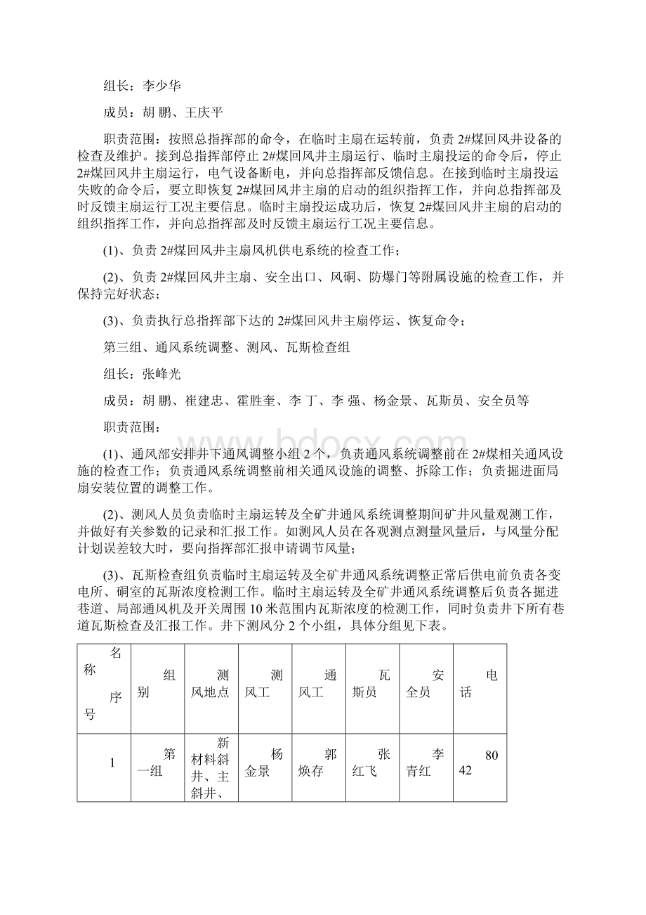 临时主扇投运通风系统调整实施方案及安全技术措施Word格式.docx_第3页