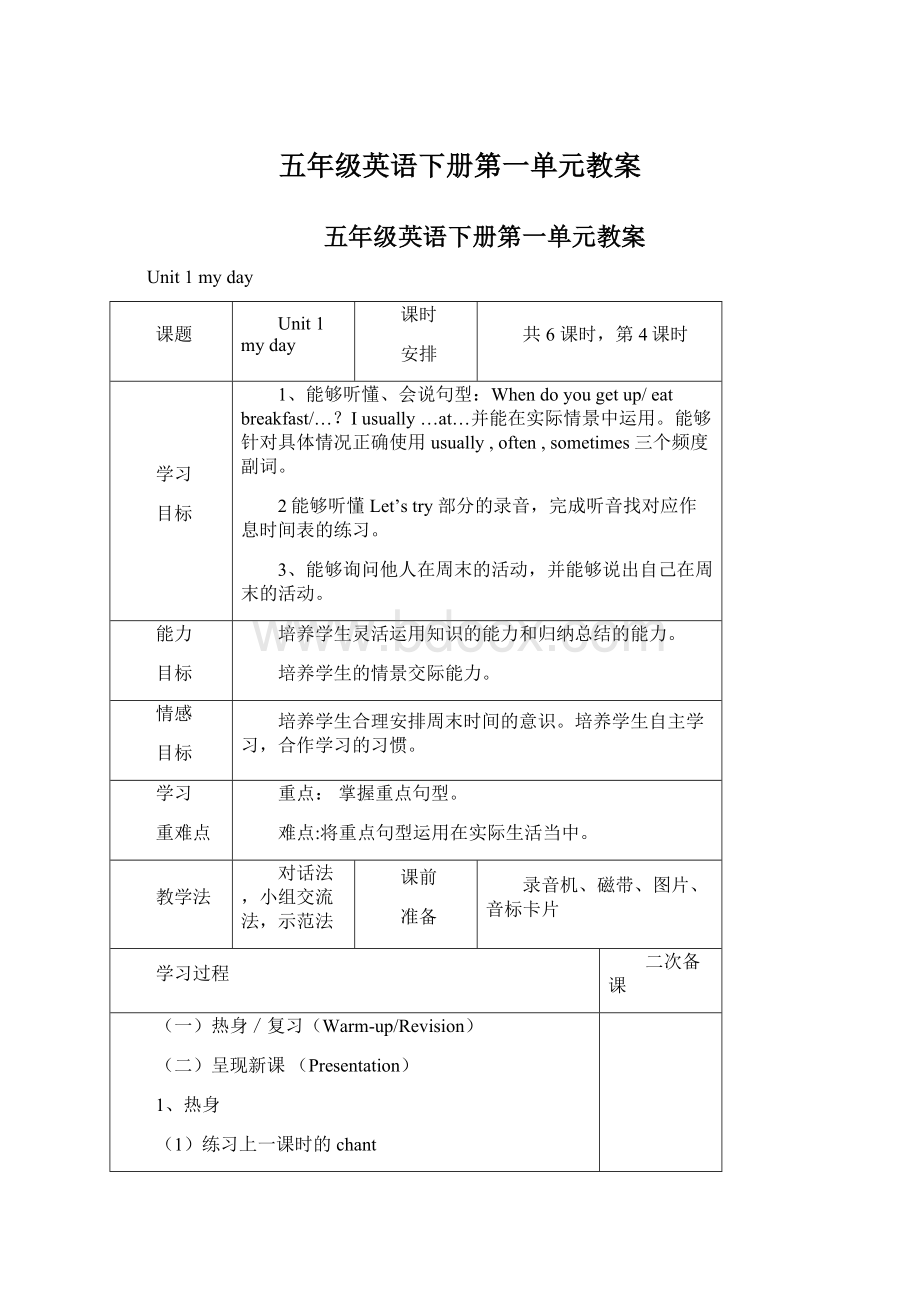 五年级英语下册第一单元教案Word文档格式.docx