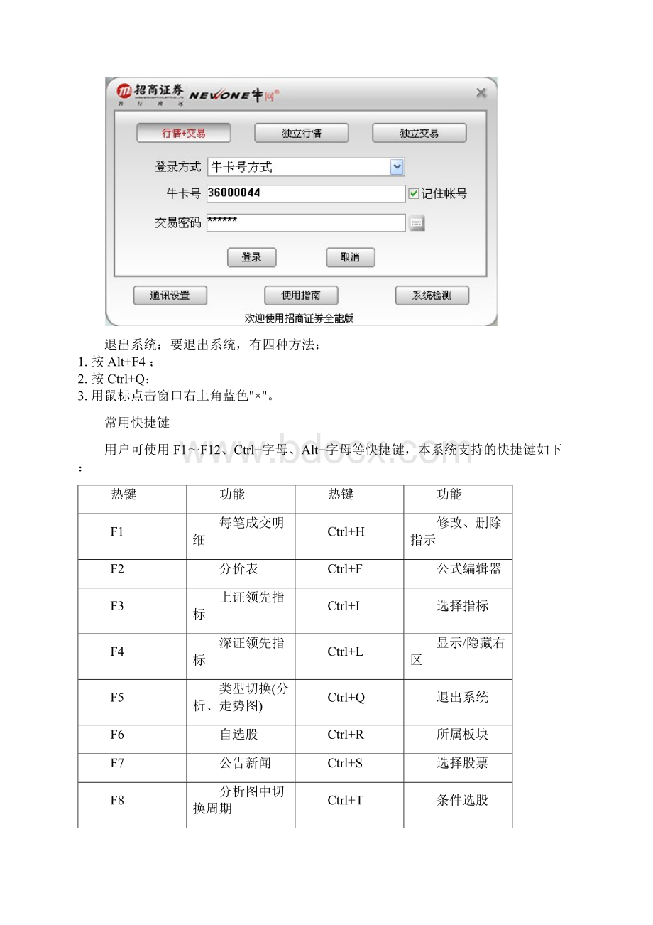 招商证券全能版操作指南.docx_第2页