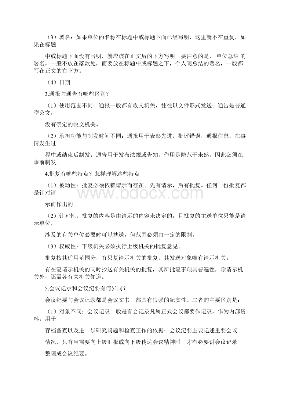 精编范文新编应用文写作教程张文英习题实用word文档 15页.docx_第2页