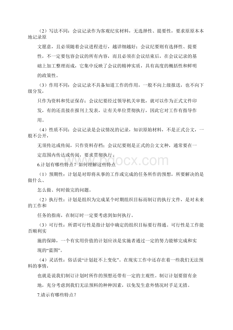 精编范文新编应用文写作教程张文英习题实用word文档 15页文档格式.docx_第3页