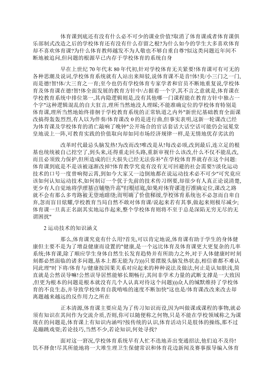 体育教学的知识类属与理想课形.docx_第2页