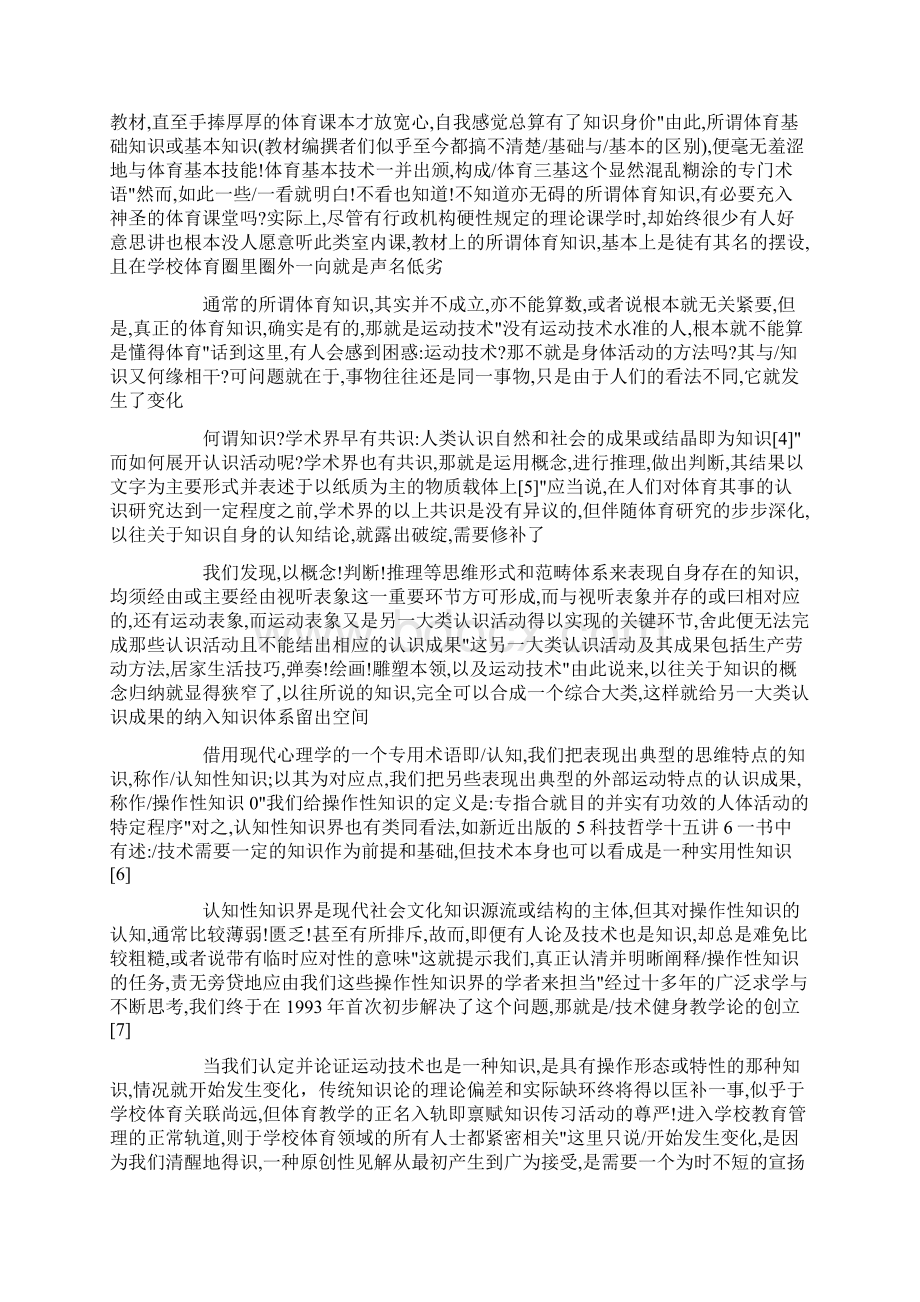 体育教学的知识类属与理想课形.docx_第3页