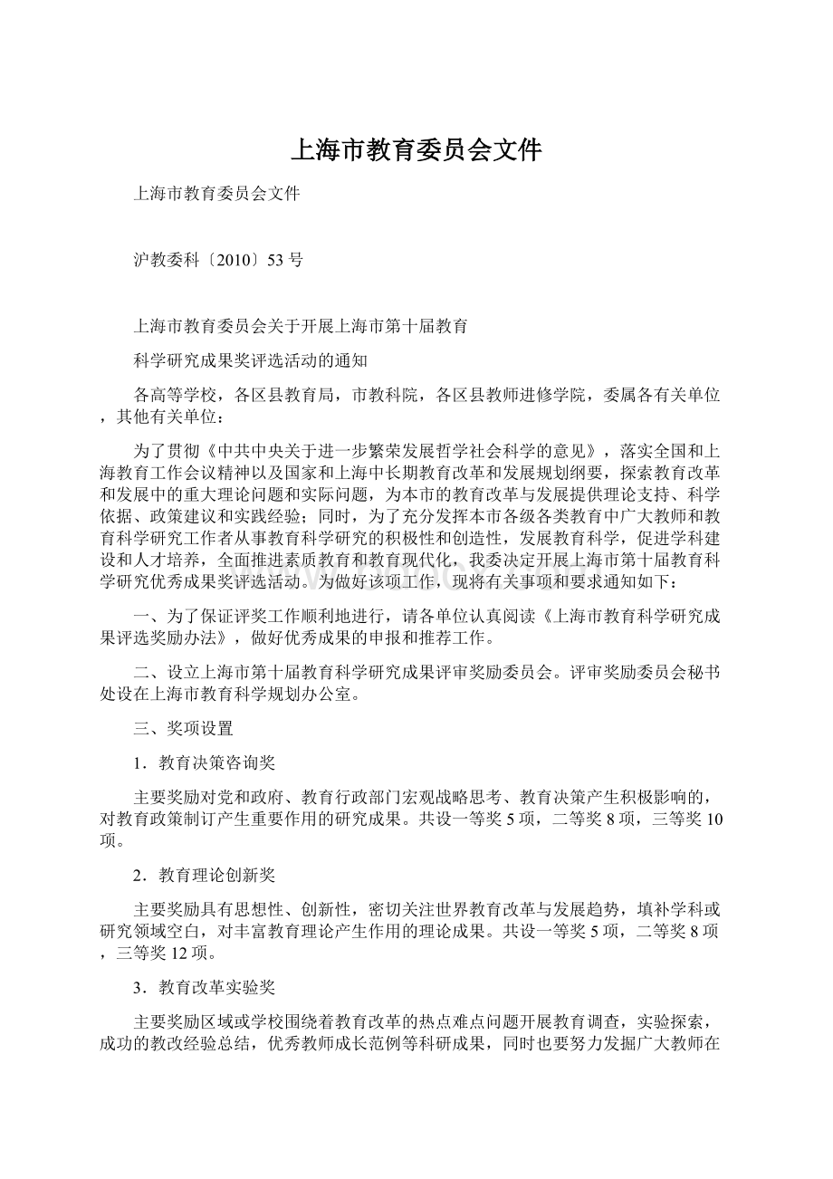 上海市教育委员会文件.docx_第1页