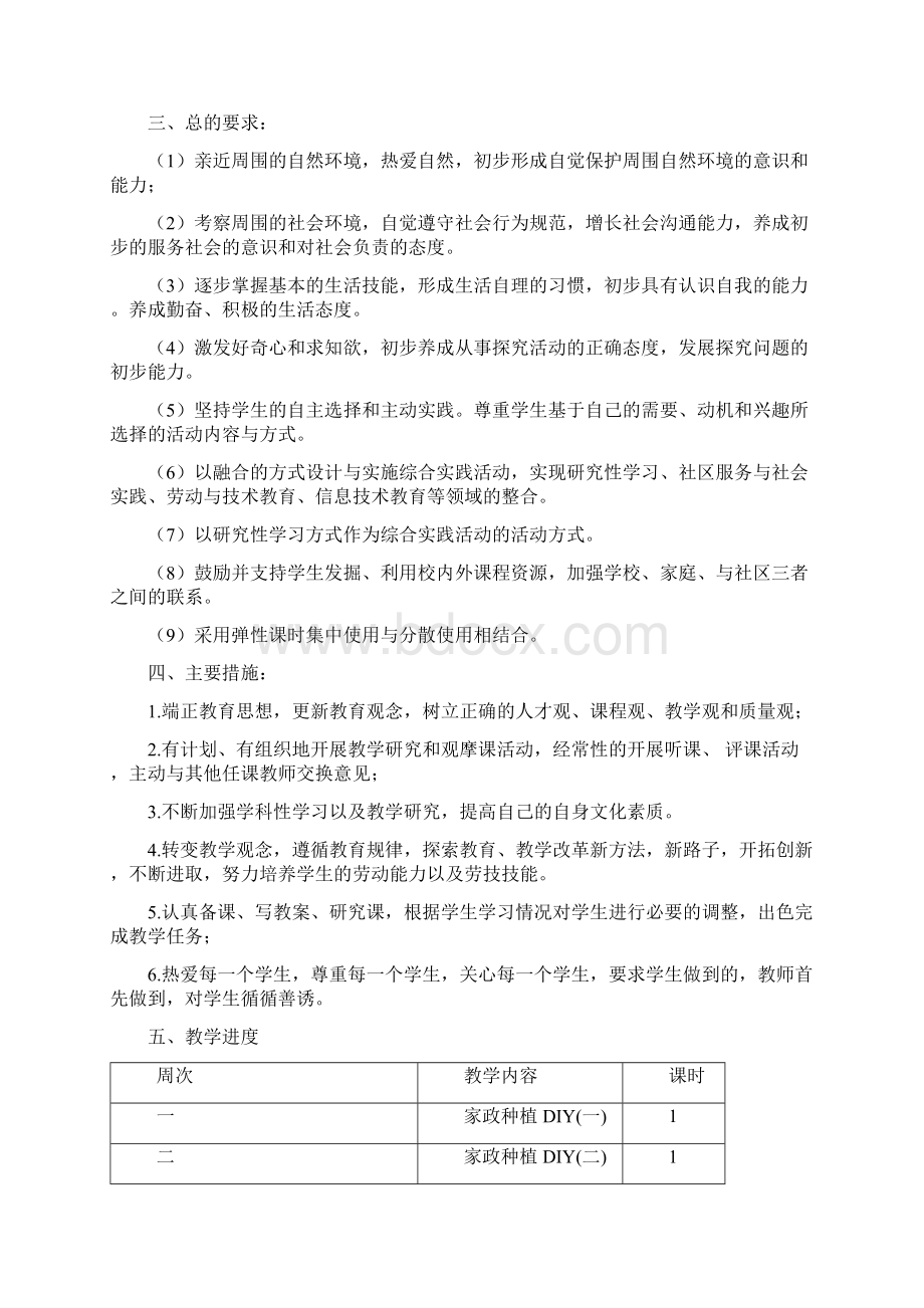 苏教版最新教材小学六年级下册劳动与技术全册课堂教学优秀教案教学设计.docx_第2页