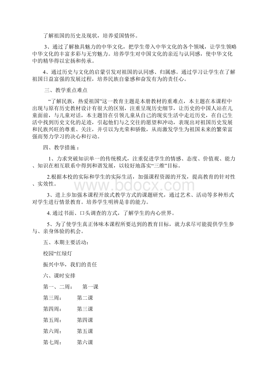 教科版五年级下册品德教案一.docx_第2页