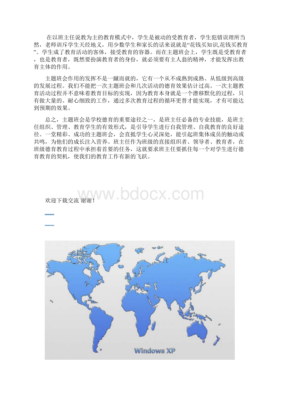 主题班会学校德育工作的主阵地教案课程活动方案.docx_第3页