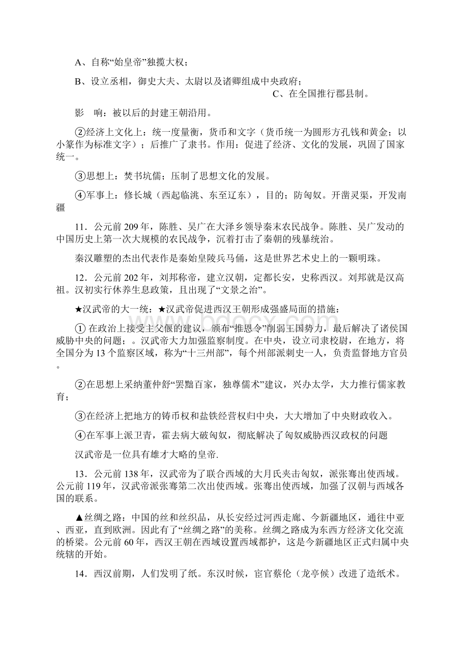 北师大版中考历史总复习提纲.docx_第3页