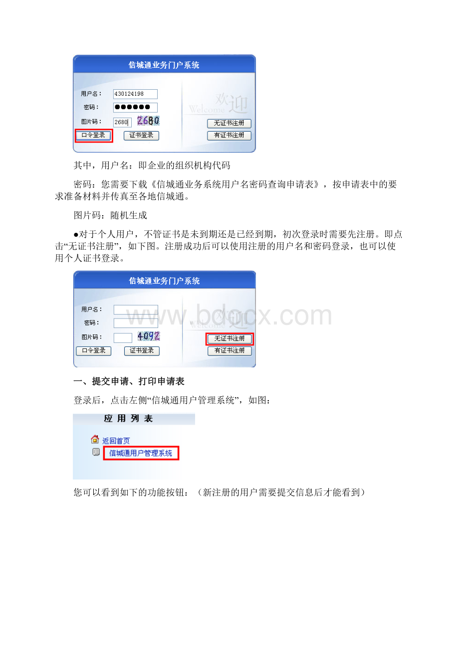 数字证书延期申请流程iittooww.docx_第3页