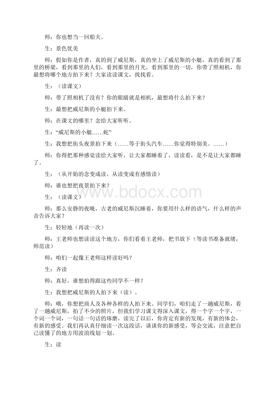 王崧舟教学实录1Word格式文档下载.docx_第2页