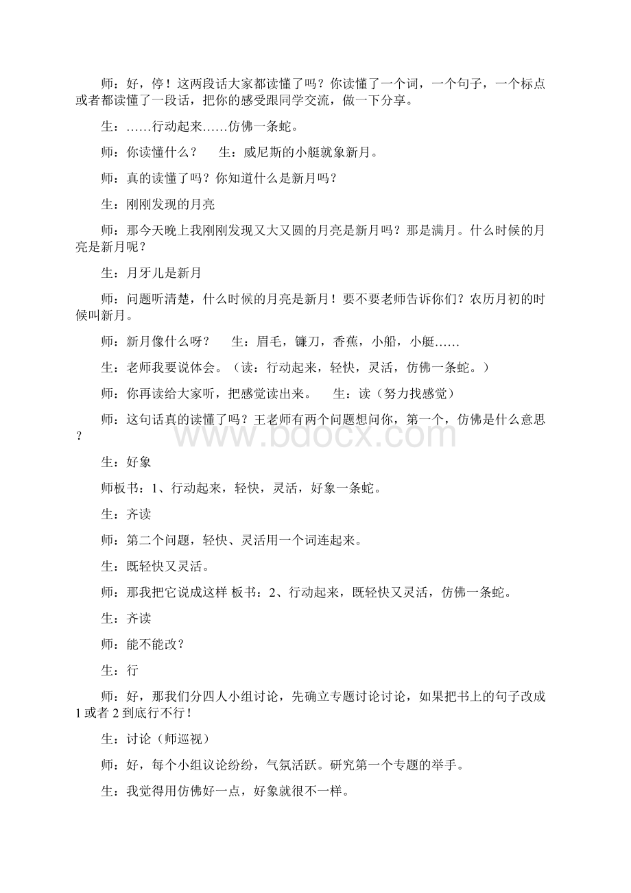 王崧舟教学实录1Word格式文档下载.docx_第3页