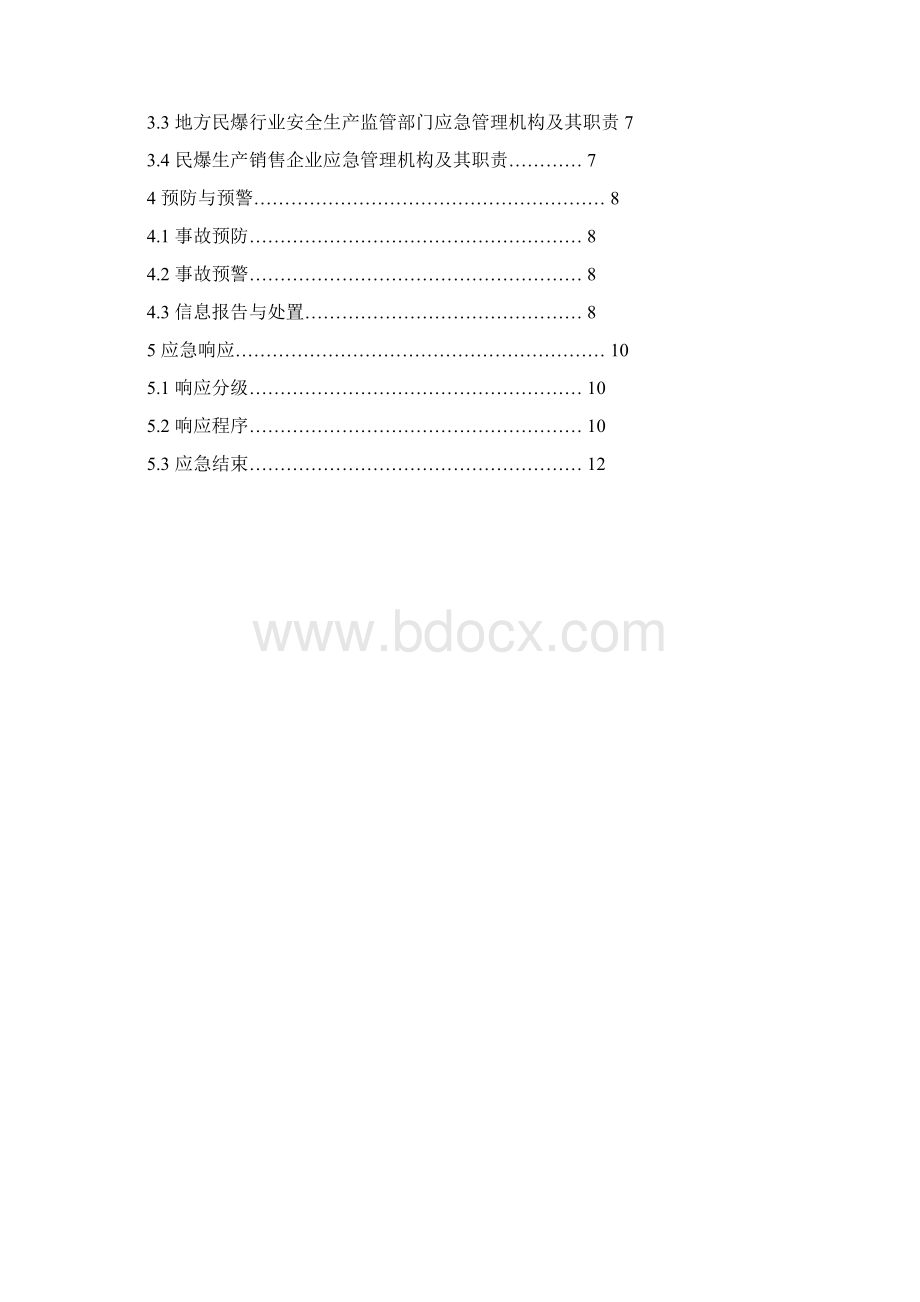 民爆爆行业生产安全事故应急预案.docx_第2页