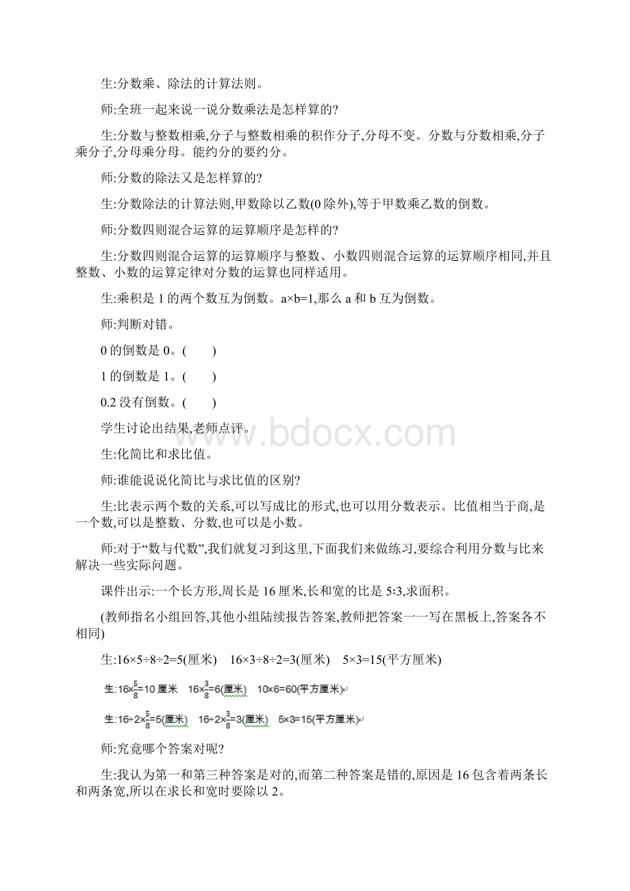 苏教版 小学六年级上册数学第七单元期末复习教案及教学反思.docx_第3页