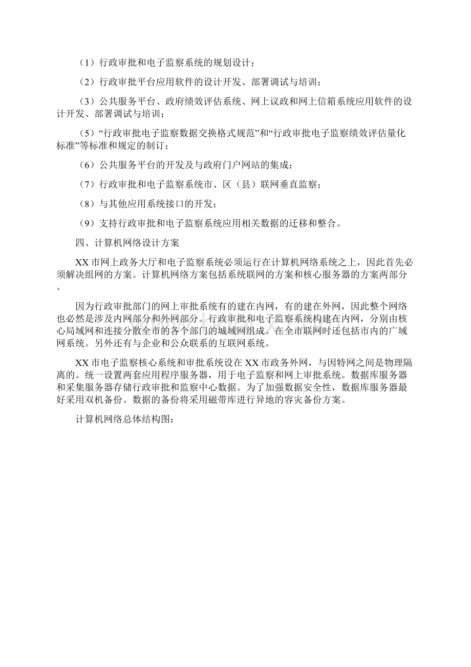 XX市人民政行政审批服务中心网上政务大厅建设方案文档格式.docx_第2页