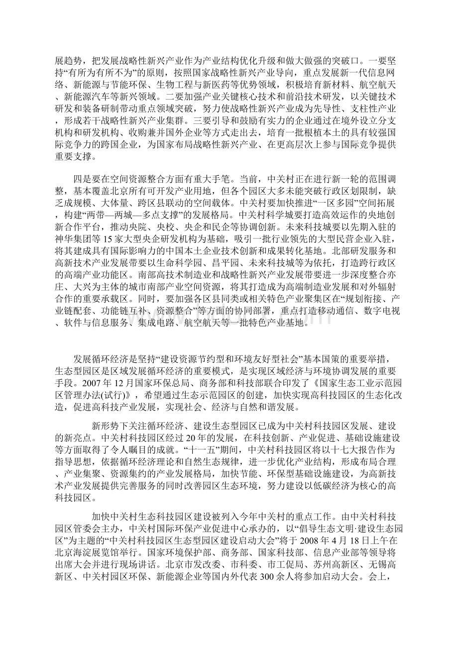 为深入贯彻落实科学发展观Word文件下载.docx_第3页