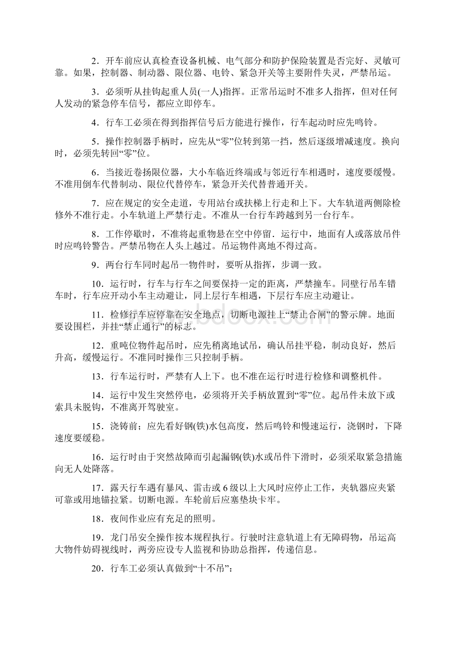 锯床安全操作规程完整.docx_第3页