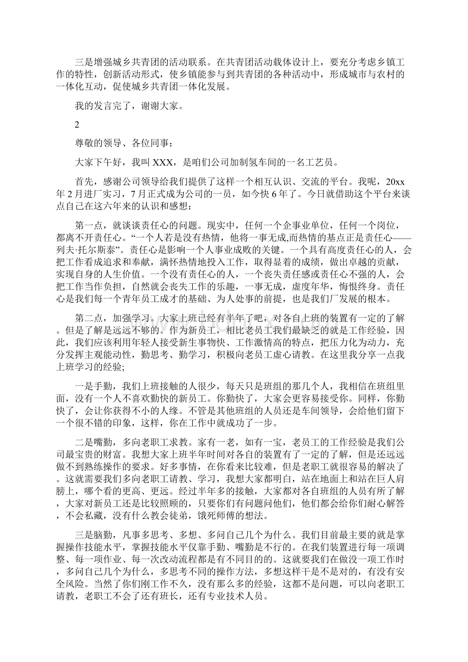 青年员工座谈会发言稿.docx_第2页