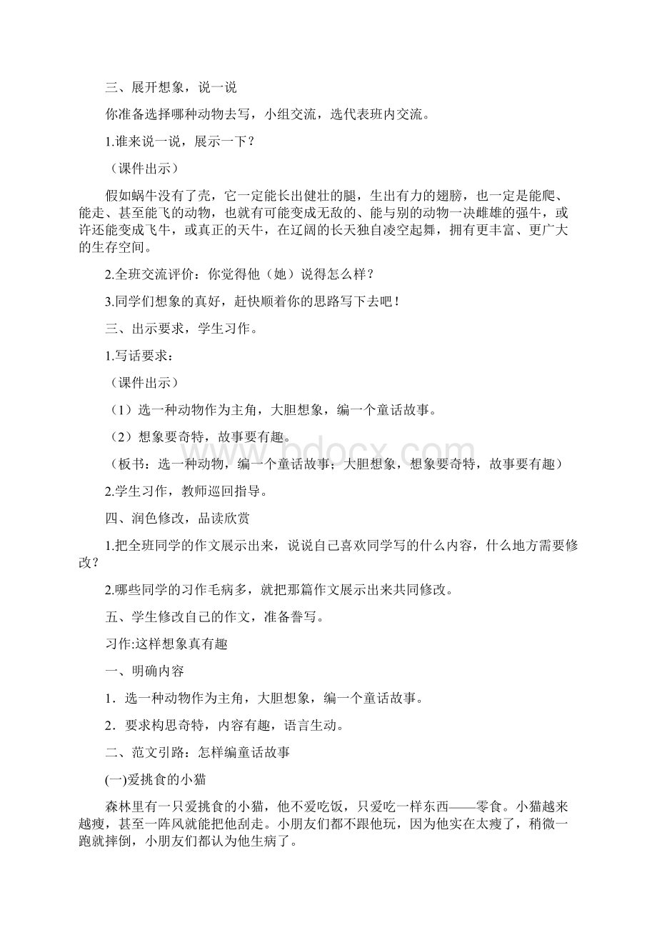 部编版小学三年级语文下册第八单元习作《这样想象真有趣》精品教案.docx_第2页