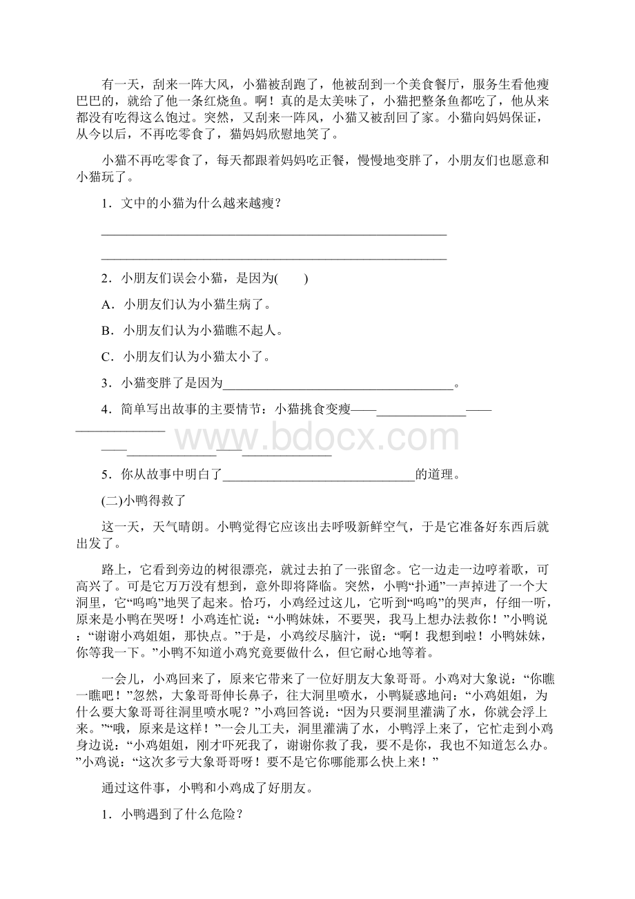 部编版小学三年级语文下册第八单元习作《这样想象真有趣》精品教案.docx_第3页