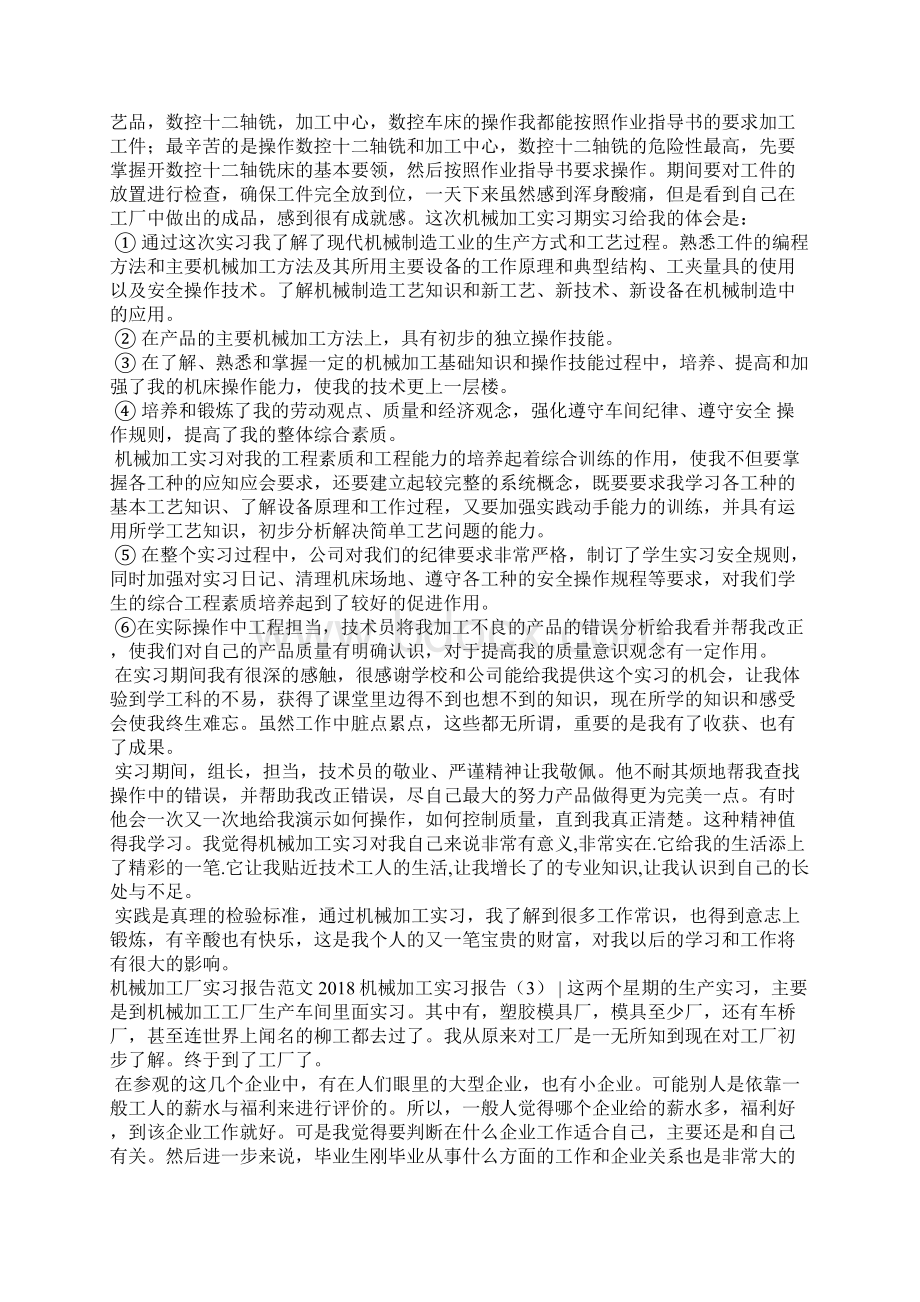 机械加工实习报告4篇工作报告.docx_第2页