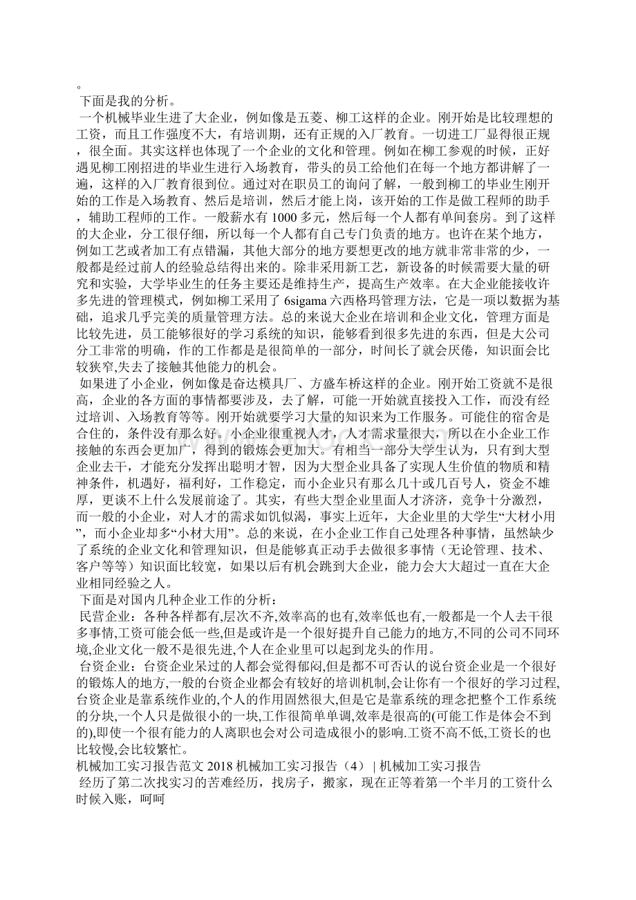 机械加工实习报告4篇工作报告.docx_第3页