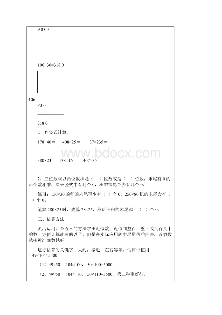 小学四年级下册第三单元三位数乘以两位数复习一对一简案.docx_第3页