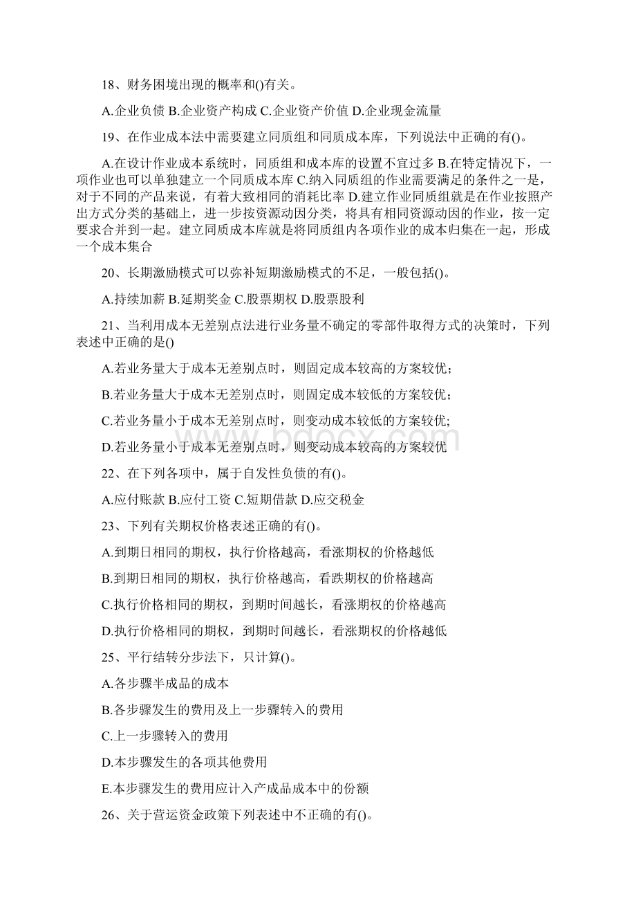 财务管理专项练习题库.docx_第3页