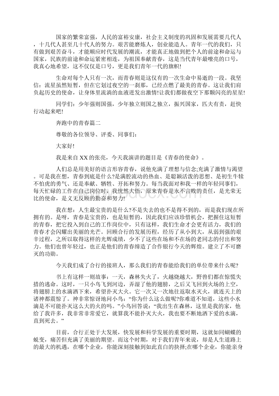 奔跑中的青春500字Word格式.docx_第2页