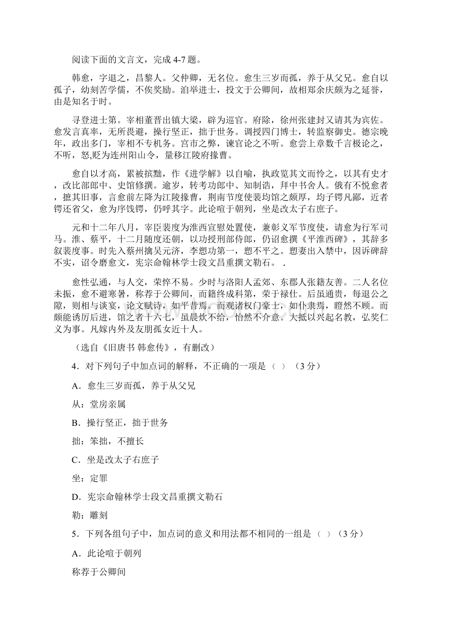 山西省长治市沁县中学学年高一上学期期中考试语文试题 Word版含答案.docx_第3页