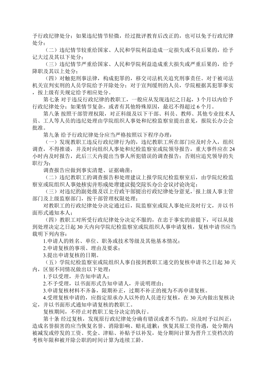 教职工违纪给予行政纪律处分的暂行规定.docx_第2页