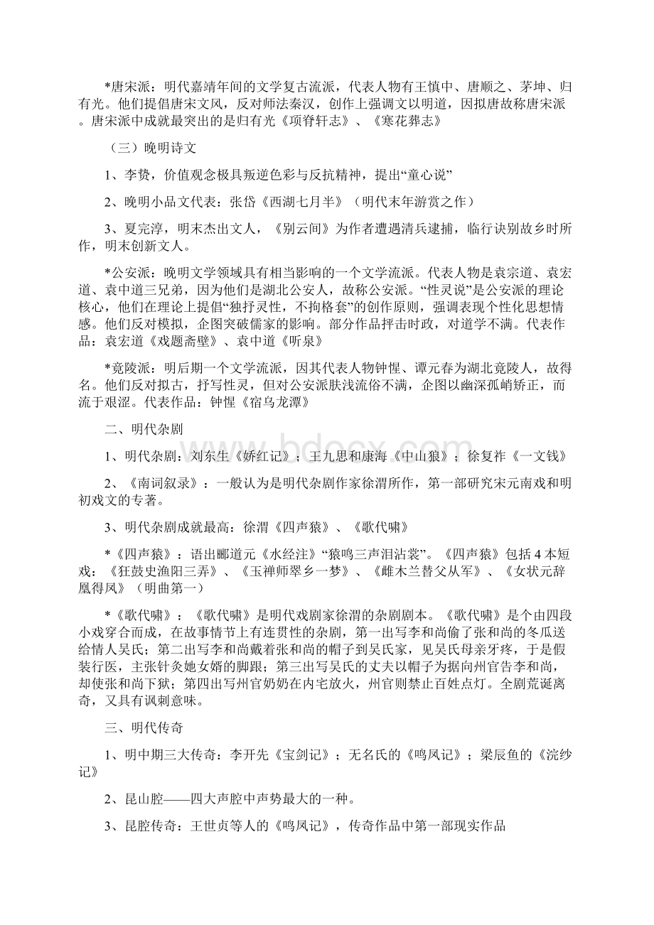 中国古代文学史四复习资料汇编.docx_第2页