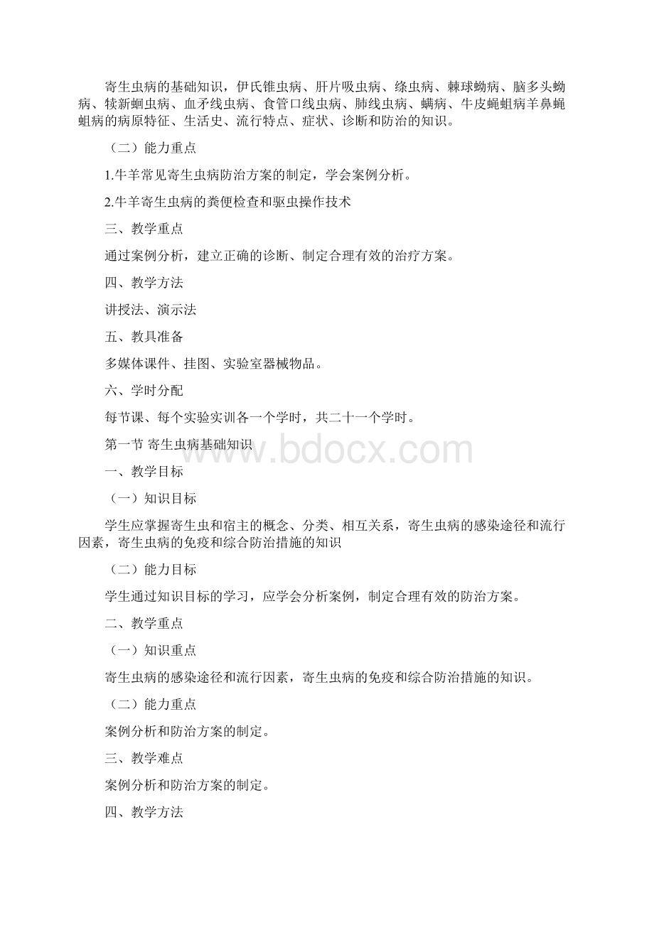 第二周教学计划.docx_第3页